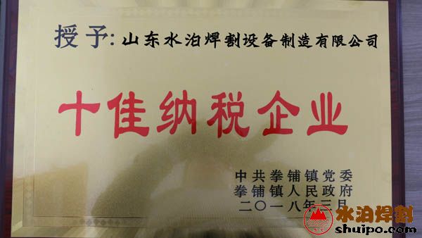 十佳納稅企業.JPG 十佳納稅企業.JPG