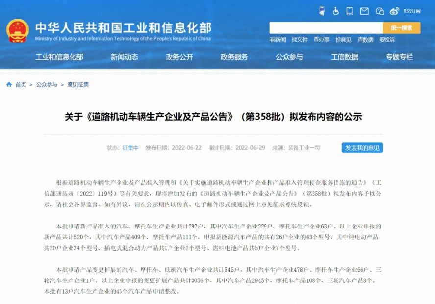 第358批《道路機(jī)動(dòng)車(chē)輛生產(chǎn)企業(yè)及產(chǎn)品公告》 第358批《道路機(jī)動(dòng)車(chē)輛生產(chǎn)企業(yè)及產(chǎn)品公告》
