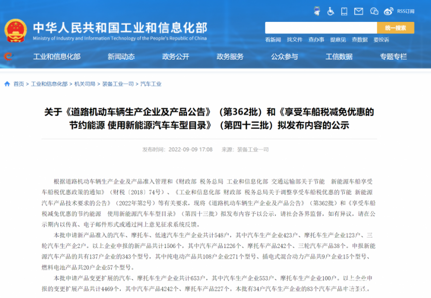 第362批《道路機(jī)動車輛生產(chǎn)企業(yè)及產(chǎn)品公告》公布 第362批《道路機(jī)動車輛生產(chǎn)企業(yè)及產(chǎn)品公告》公布