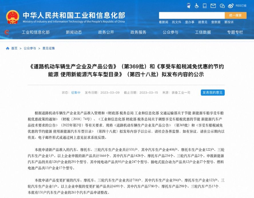 第369批《道路機(jī)動車輛生產(chǎn)企業(yè)及產(chǎn)品公告》 第369批《道路機(jī)動車輛生產(chǎn)企業(yè)及產(chǎn)品公告》