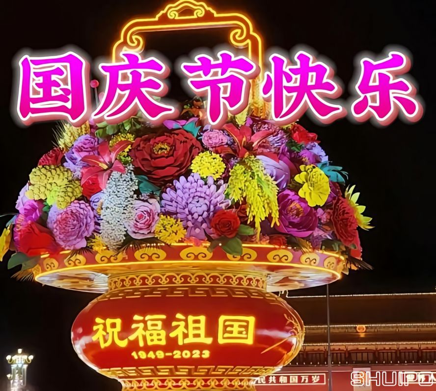 國(guó)慶節(jié)快樂r 國(guó)慶節(jié)快樂r