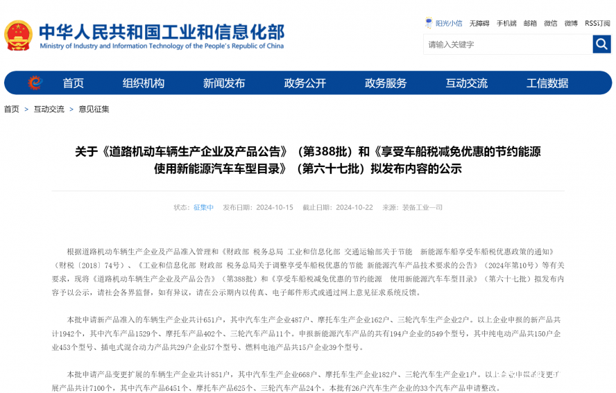 關(guān)于《道路機動車輛生產(chǎn)企業(yè)及產(chǎn)品公告》(第388批)和《享受車船稅減免優(yōu)惠的節(jié)約能源 使用新能源汽車 關(guān)于《道路機動車輛生產(chǎn)企業(yè)及產(chǎn)品公告》(第388批)和《享受車船稅減免優(yōu)惠的節(jié)約能源 使用新能源汽車